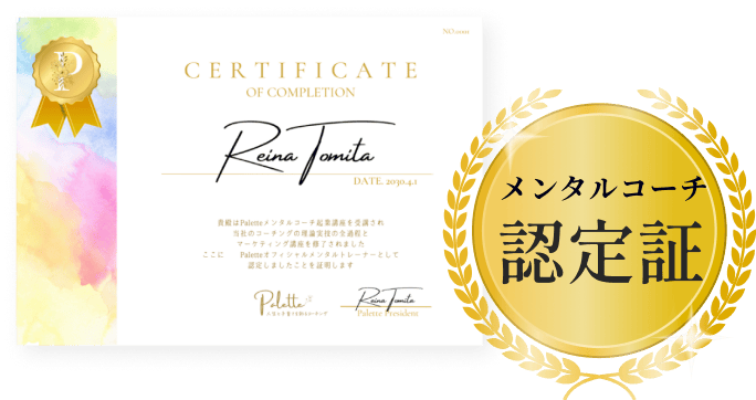 メンタルコーチ認定証の画像