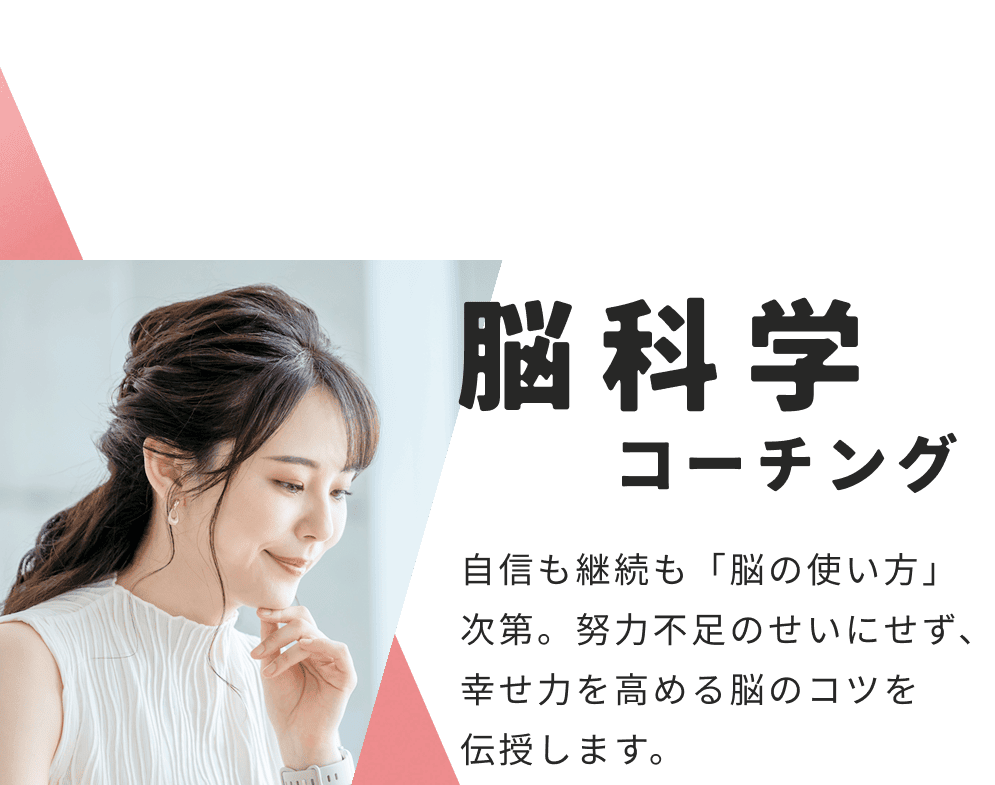 脳科学コーチング