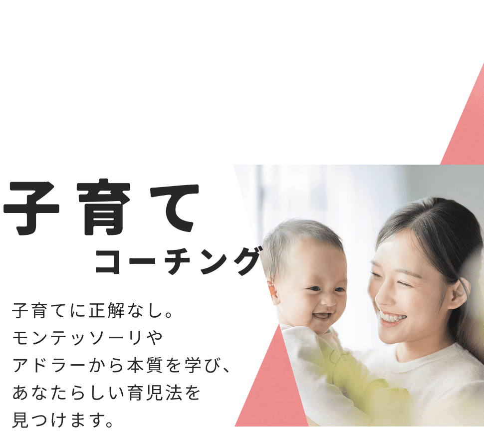 子育てコーチング