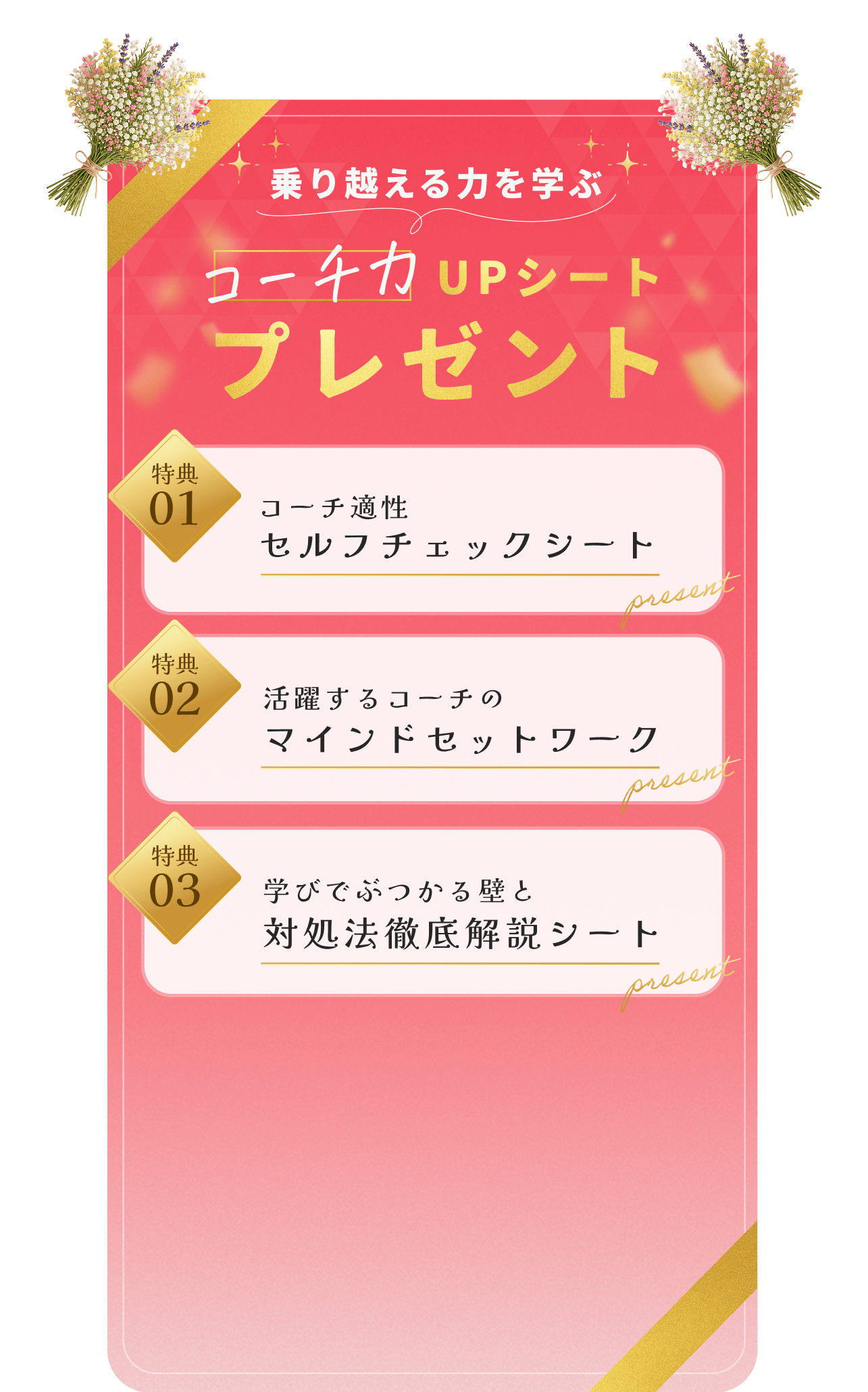 コーチング体験今だけ0円