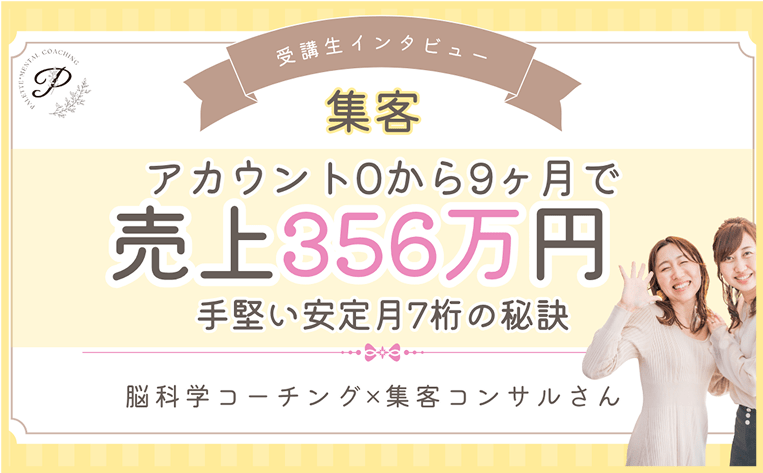 アカウント0から6ヶ月で安定月100万円